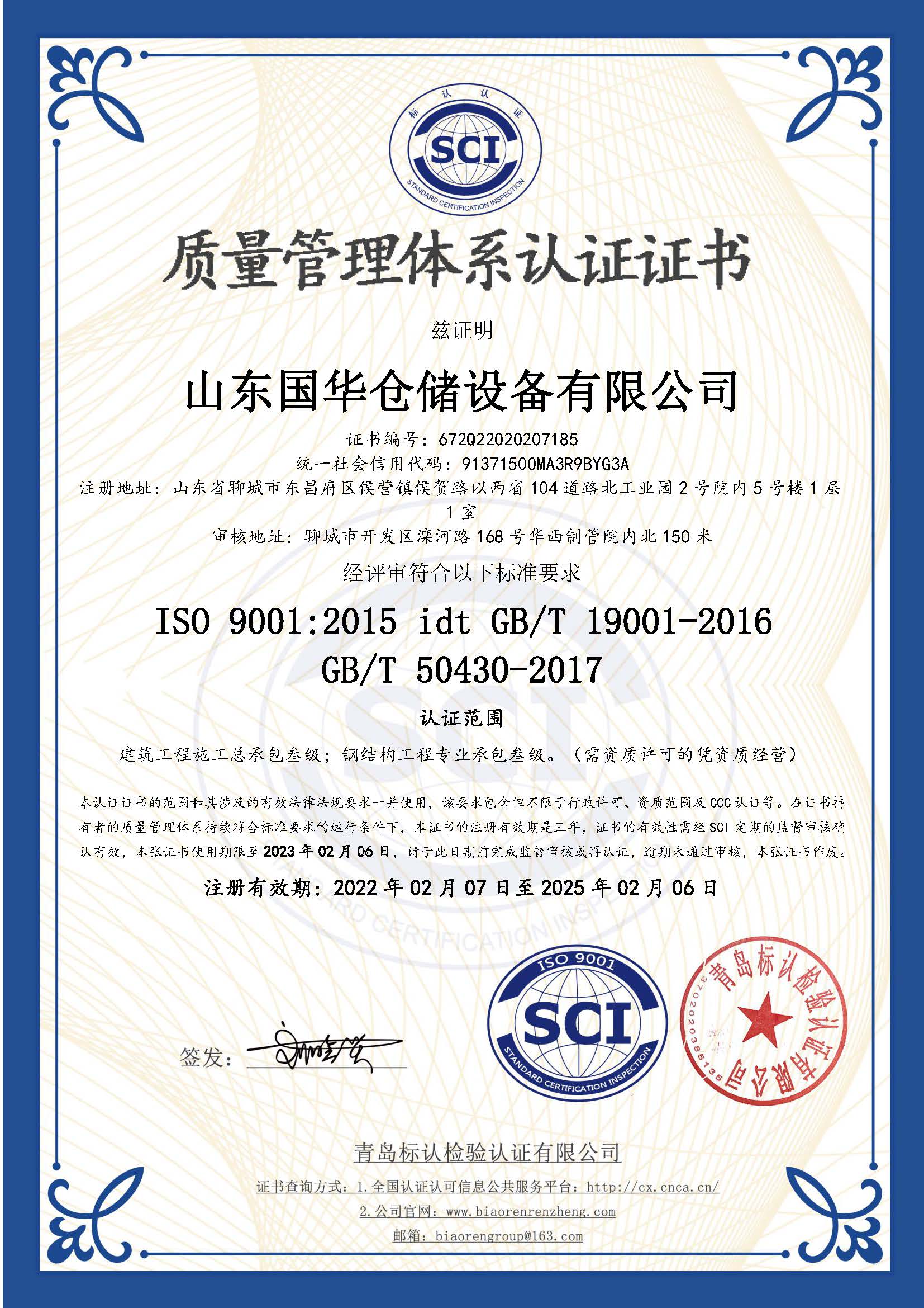 德阳钢板仓ISO质量体系认证证书
