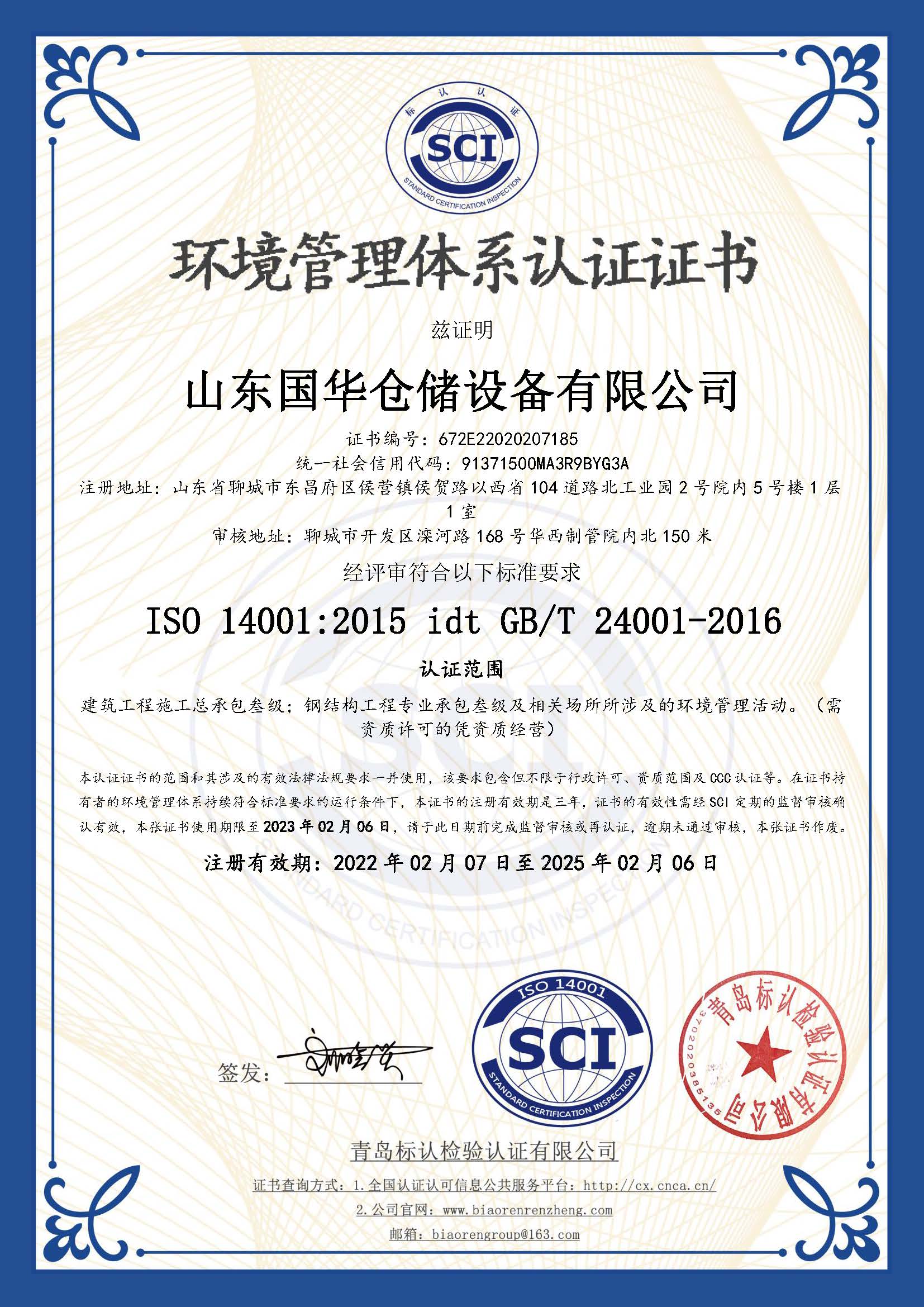 德阳钢板仓环境管理体系认证证书